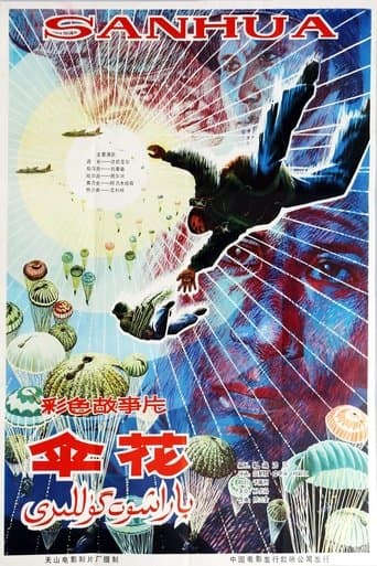 伞花 poster - Find streaming availability