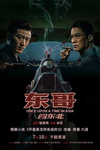 Once Upon a Time in Asia poster - Find streaming availability