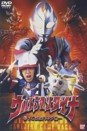 Ultraman Dyna: The Return of Hanejiro poster - Find streaming availability