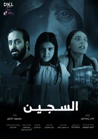 Al Sajeen poster - Find streaming availability