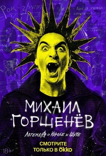 Mikhail Gorsheniov. The Legend of the King and Jester poster - Find streaming availability