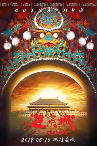 Enter the Forbidden City poster - Find streaming availability