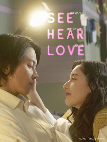 SEE HEAR LOVE poster - Find streaming availability