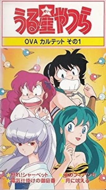 Urusei Yatsura: Raging Sherbet poster - Find streaming availability