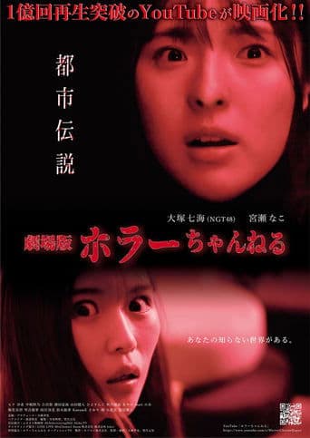 Horror Channel: Urban Legends poster - Find streaming availability