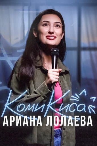 Ariana Lolaeva. Kitty Comedian poster - Find streaming availability