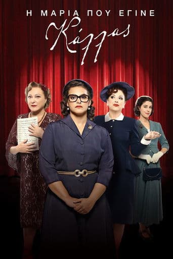 Η Μαρία που έγινε Κάλλας poster - Find streaming availability