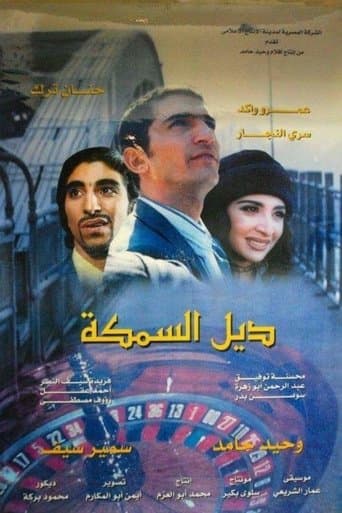 The Fish Tail poster - Find streaming availability