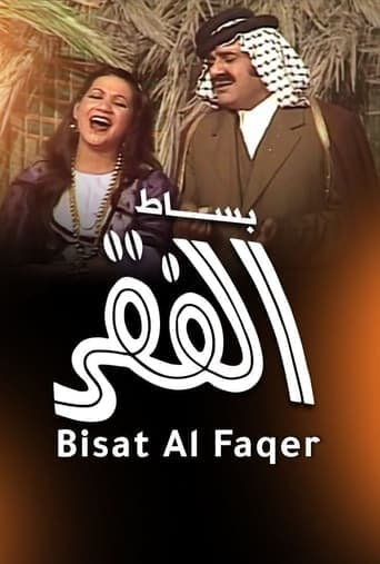 Besat Al Fagr poster - Find streaming availability