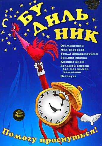 Alarm poster - Find streaming availability