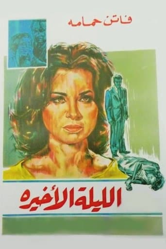 The Last Night poster - Find streaming availability