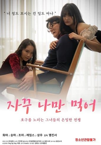 I'm The Only One Who Eats poster - Find streaming availability