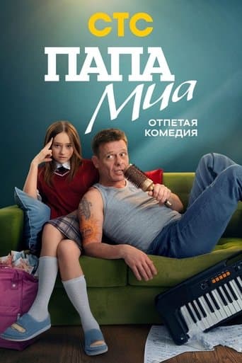 Mia's Dad poster - Find streaming availability