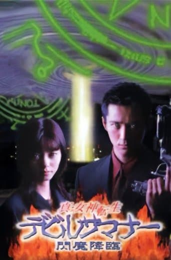 Shin Megami Tensei: Devil Summoner poster - Find streaming availability