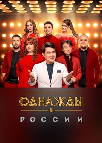Once Upon a Time in Russia poster - Find streaming availability