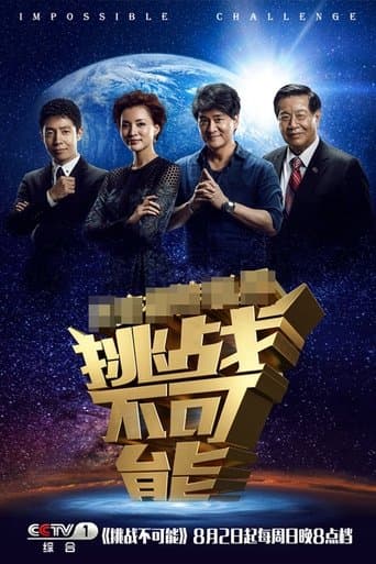 Impossible Challenge poster - Find streaming availability