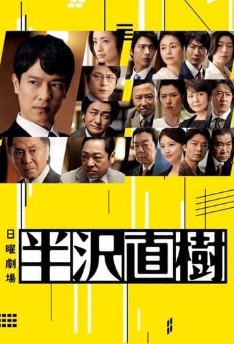 Hanzawa Naoki poster - Find streaming availability