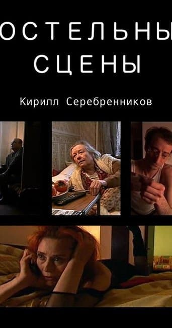 Bed Stories poster - Find streaming availability