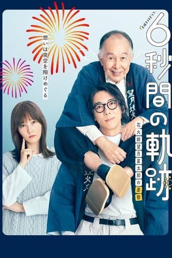 6-second Trajectory: Fireworks Expert Mochizuki Seitaro's Melancholy poster - Find streaming availability