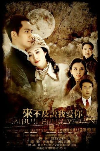 Too Late To Say I Love You poster - Find streaming availability