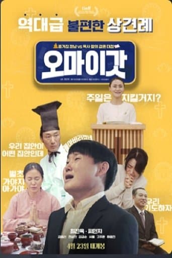 오 마이 갓 poster - Find streaming availability