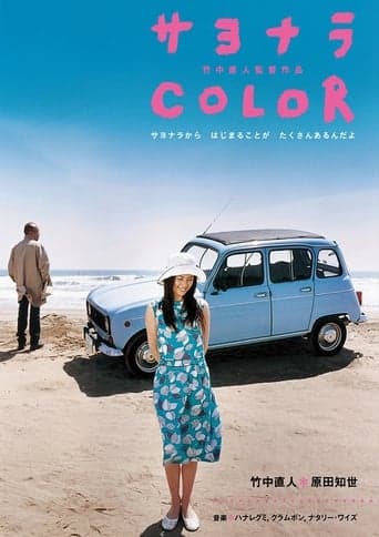 Sayonara Color poster - Find streaming availability