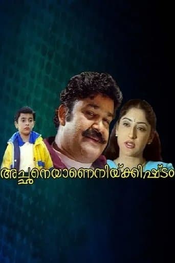 Achaneyanenikkishtam poster - Find streaming availability
