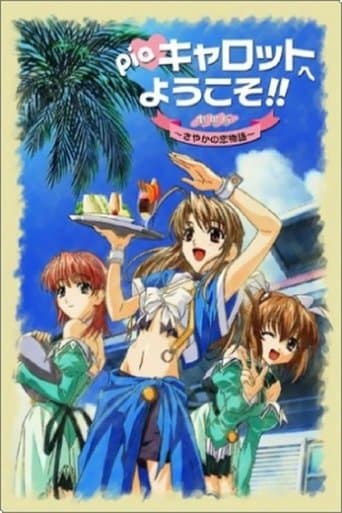Welcome to Pia Carrot!! The Movie: Sayaka's Love Story poster - Find streaming availability