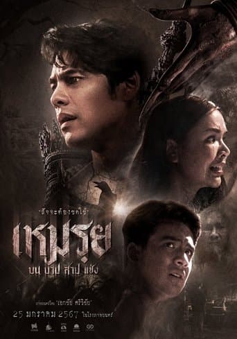 Moei: The Promised poster - Find streaming availability
