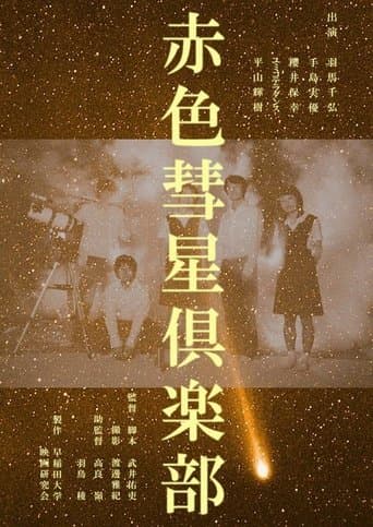 The Red Comet Club poster - Find streaming availability