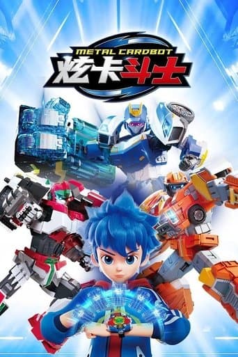 炫卡斗士 poster - Find streaming availability
