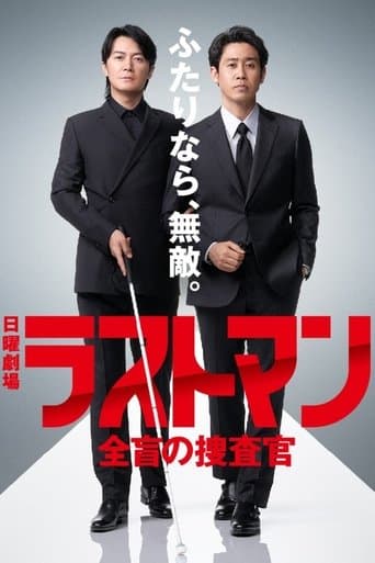 Last Man: The Blind Profiler poster - Find streaming availability