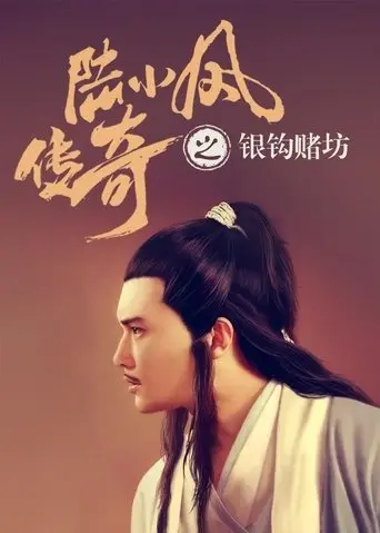 The Legend of Lu Xiaofeng 6 poster - Find streaming availability