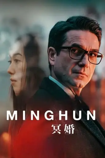 Minghun poster - Find streaming availability