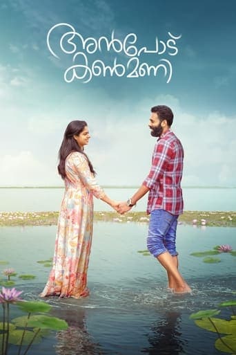 Anpodu Kanmani poster - Find streaming availability