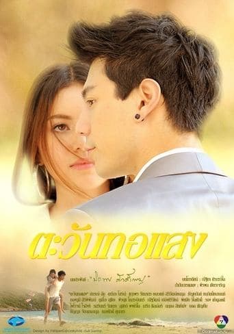 Tawan Tor Saeng poster - Find streaming availability