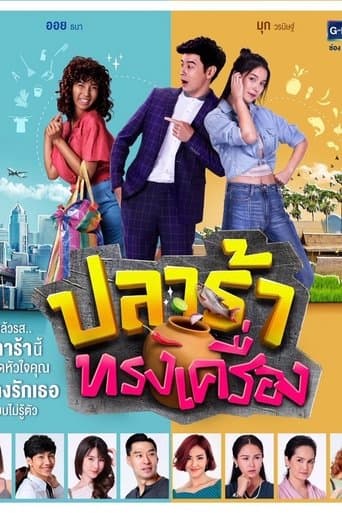 Queen of Pickled Fish poster - Find streaming availability