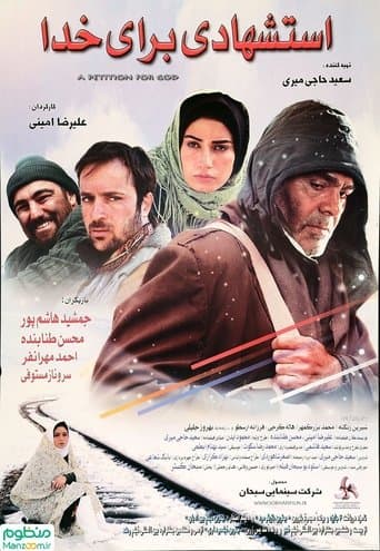 A Petition for Allah poster - Find streaming availability