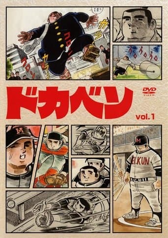 Dokaben poster - Find streaming availability