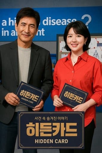 히든카드 poster - Find streaming availability