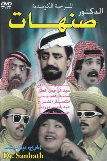 Dr. Sunhat poster - Find streaming availability
