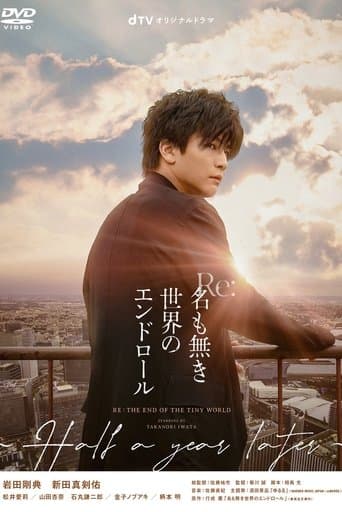 Re: The End of the Tiny World - Half a Year Later poster - Find streaming availability