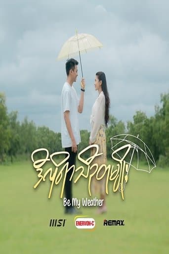 ဒီလိုရာသီဥတုမျိုး - Be My Weather poster - Find streaming availability