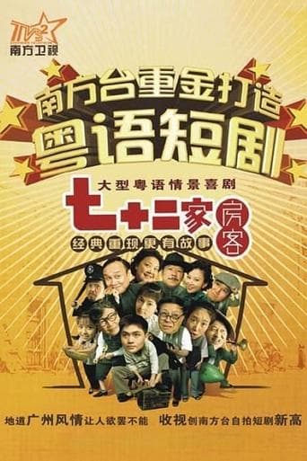 House of 72 Tenants poster - Find streaming availability