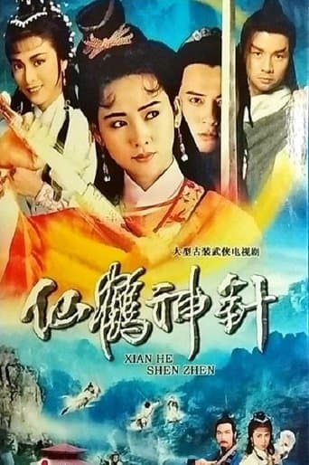Mythical Crane, Magic Needle '92 poster - Find streaming availability