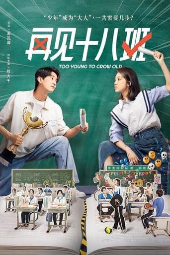 Too Young to Grow Old poster - Find streaming availability