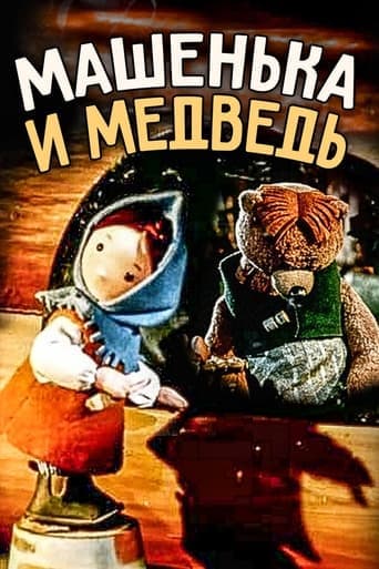 Little Masha and The Bear poster - Find streaming availability