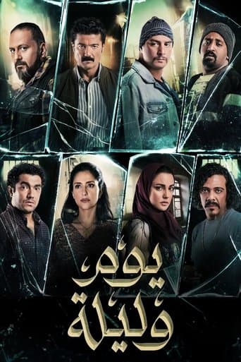A Day and a Night poster - Find streaming availability