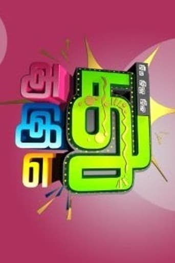 Adhu idhu yedhu poster - Find streaming availability