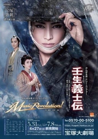 Mibu Gishi Den poster - Find streaming availability